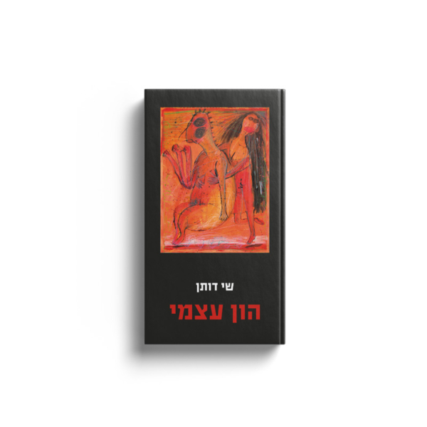 הון עצמי
