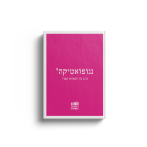 ננופואטיקה 9