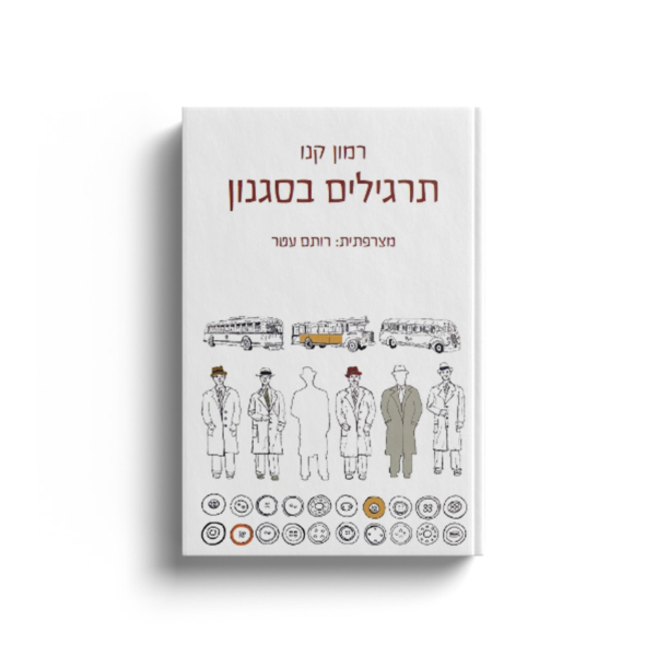 תרגילים בסגנון