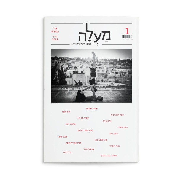 מעלה: גיליון 1