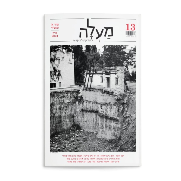 מעלה: גיליון 13