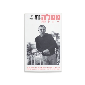 מעלה: גיליון 14
