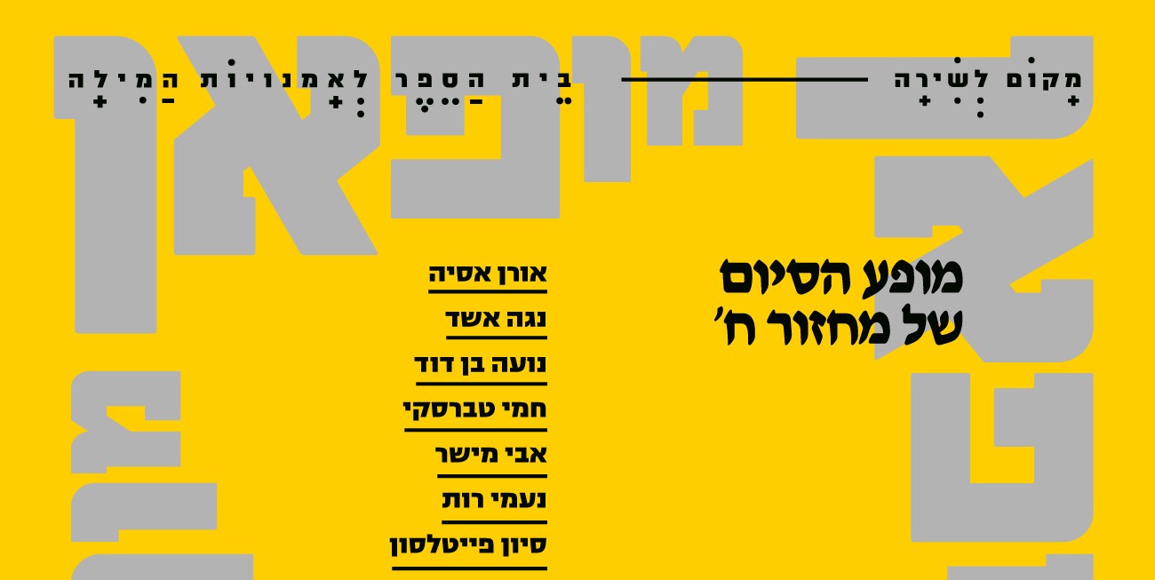 מופאן