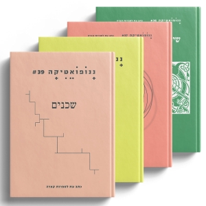מנוי שנתי לננופואטיקה