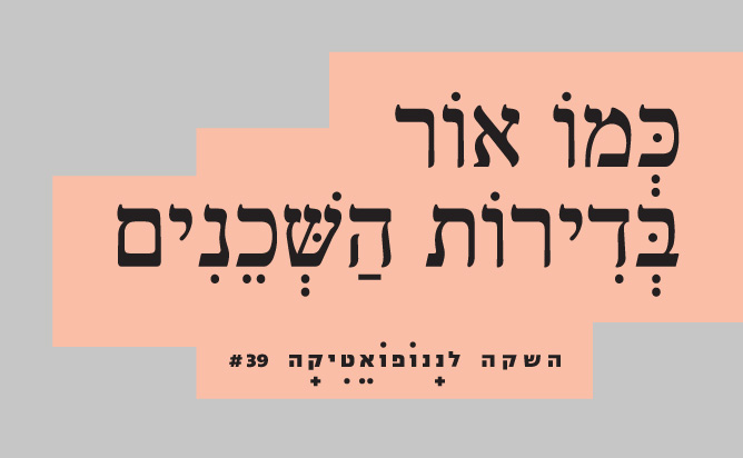 השקה ננו 39
