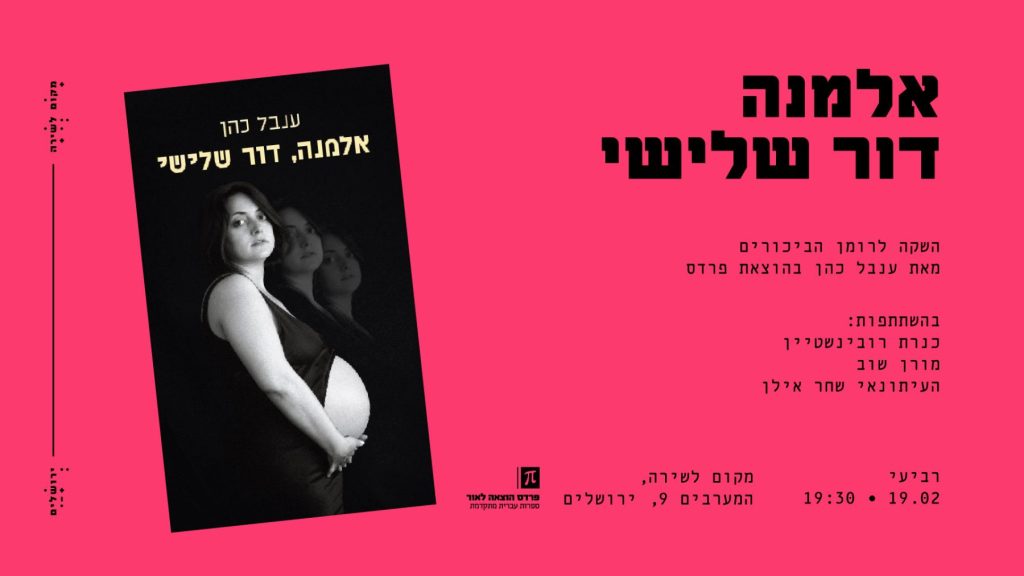 אלמנה דור שלישי