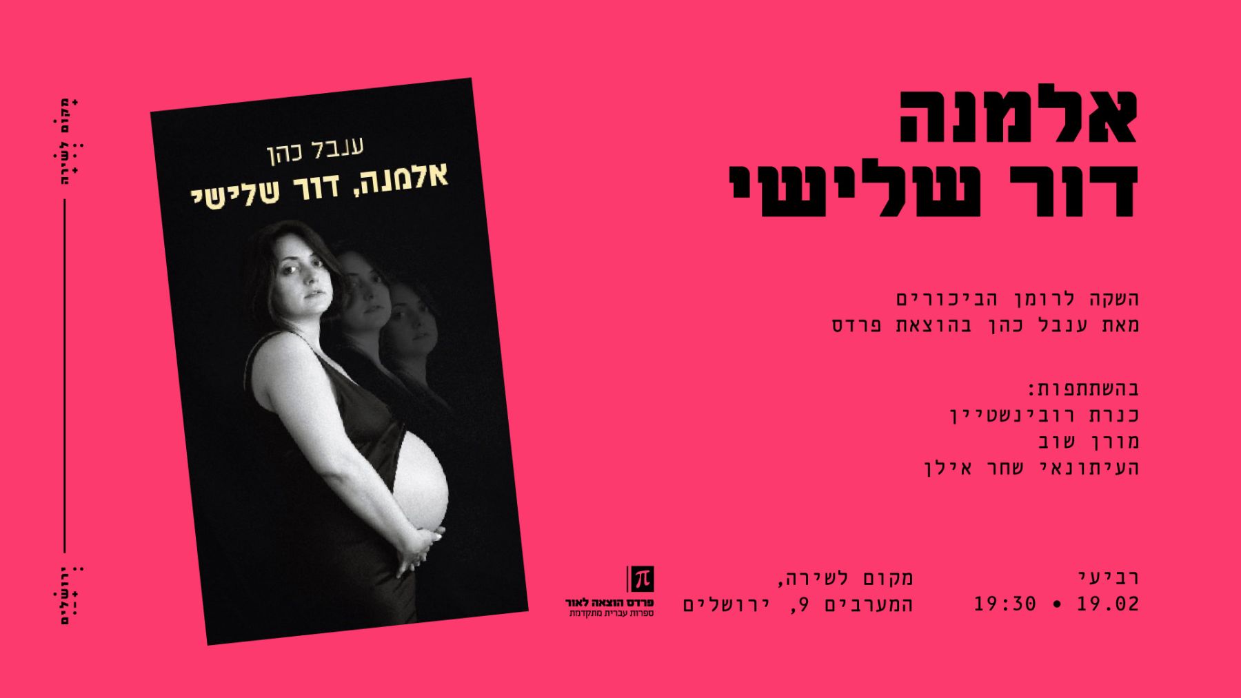 אלמנה דור שלישי