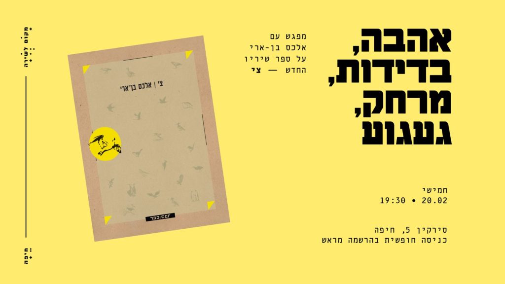 אלכס בן ארי
