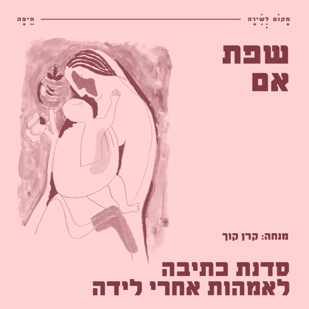 שפת אם