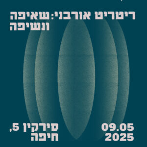 ריטריט