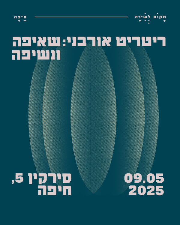 ריטריט