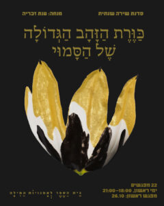 ענת זכריה סדנה