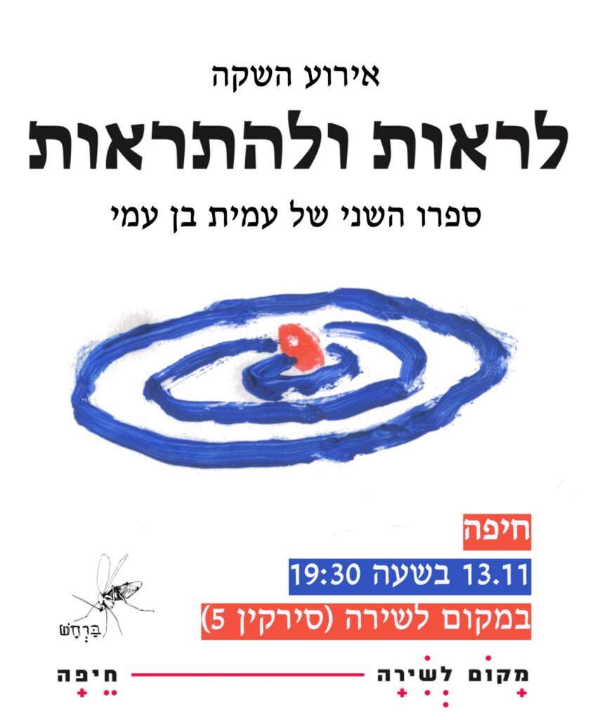 לראות ולהתראות