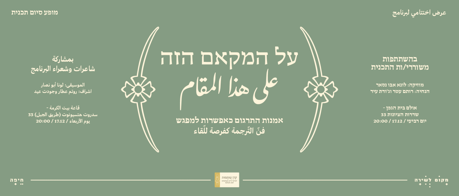 אתר על המקאם