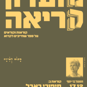 כרטיס למפגש בודד במועדון הקריאה - דצמבר - ספרות מתורגמת