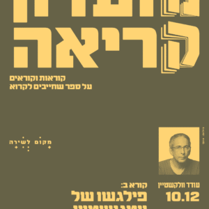 כרטיס למפגש בודד במועדון הקריאה - דצמבר - ספרות מתורגמת