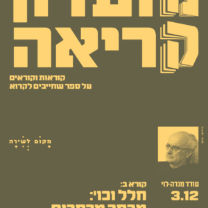 כרטיס למפגש בודד במועדון הקריאה - דצמבר - ספרות מתורגמת