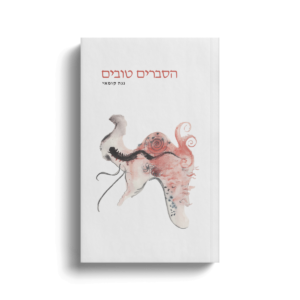 הסברים טובים