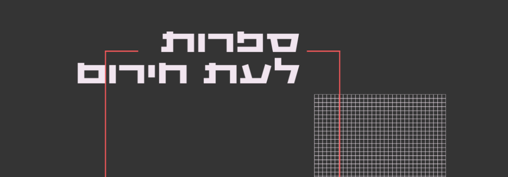 לאתר