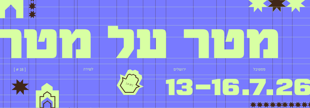 אתר_מטר על מטר
