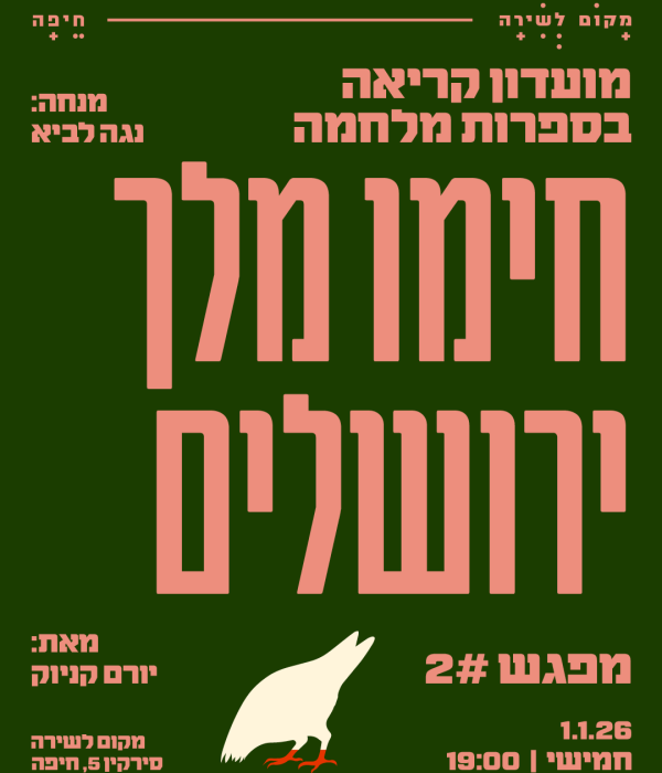 פוסט ספרות מלחמה 2